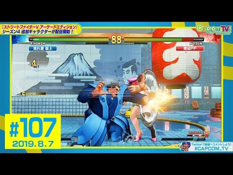 追加3キャラ参戦！瀧上も参戦！？『ストV アーケードエディション』カプコンTV！#107