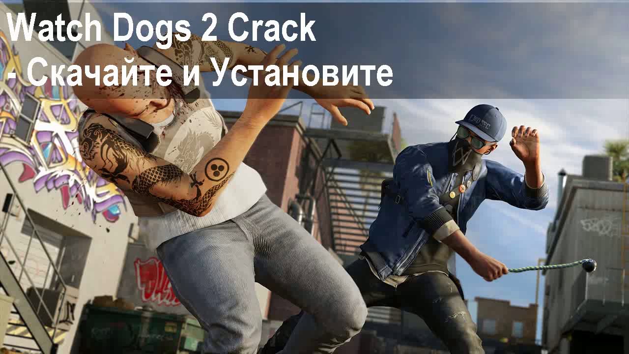 Crack, Кряк Таблетка для Watch Dogs 2