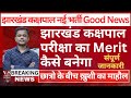 Jharkhand Police Kakshpal New Vacancy 2026 || Jharkhand Police Bharti 2026 ||