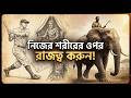 নিজের অলসতাকে নিয়ন্ত্রণ করার ১০টি গোপন সূত্র Discipline is Destiny Book Summary
