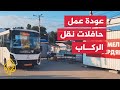 بعد توقف 8 سنوات عودة حافلات نقل الركاب بين جزيرة القرم وخيرسون