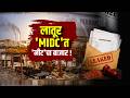 Special Report | Latur औद्योगिक वसाहतीत NEET क्लासचा बाजार, कोचिंग क्लास, खानावळी बंद करण्याचे आदेश