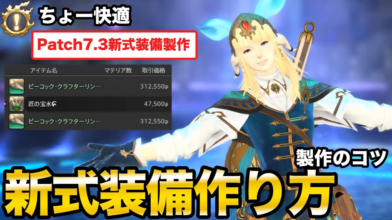 プラクルアン　プラノックユーン（ピーコック） 入手困難 FF14] Tips and benefits for efficiently crafting the new Peacock