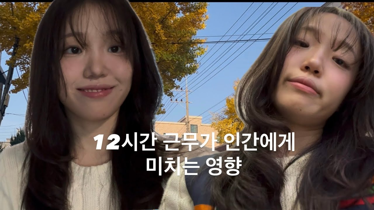 2025/11/08-09 알바하고 자다 일어나서 등촌뿌시기