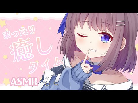 【３dioASMR】まったりリラックスタイム⭐【ヘッドマッサージ・クリーム・耳ふー・タッピングetc】
