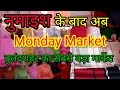 Monday market  bulandshahr ka sabse bada market vlog trending bulandshahr numaish marketing
