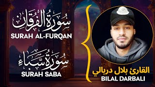 Surah FURQAN (سورة الفرقان) | SABA (سورة سبإ) - القارئ بلال دربالي | Bilal Darbali | وراحة نفسية