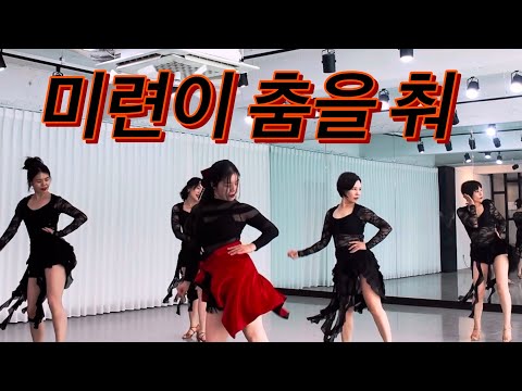 미련이 춤을 춰 Dancing with Regret Linedance High Beginner 울산 노블댄스 스튜디오 초급 라인댄스 달동