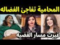 عاجل براءة الهام الفضالة والقبض على متهمين جدد فى قضية التسريب الصوتى المسئ للكويت تطورات صادمه 