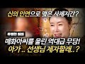 사례자에게 점을 본 매화아씨! 너 내새끼하자! 선택받은 사례자! 매화아씨의 제자가 되다!? #매화아씨 #유명한점집 #용한점집 Mp3 Song