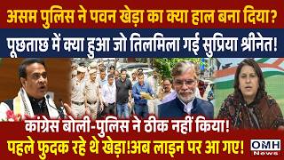 CM Sarma and Asam Police in action against Pawan Khera ! Congress in tension !