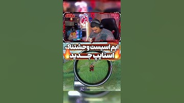 بهترین شاتی که میتونی ببینی اینجاس😎🔥