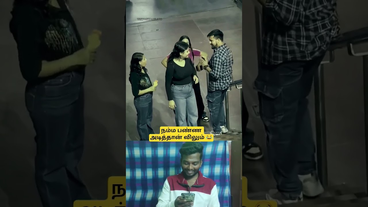 நம்ம பண்ண அடித்தான் விலும் 😂 #tamil #shorts #reels #comedy #fun #laugh #viral #trend