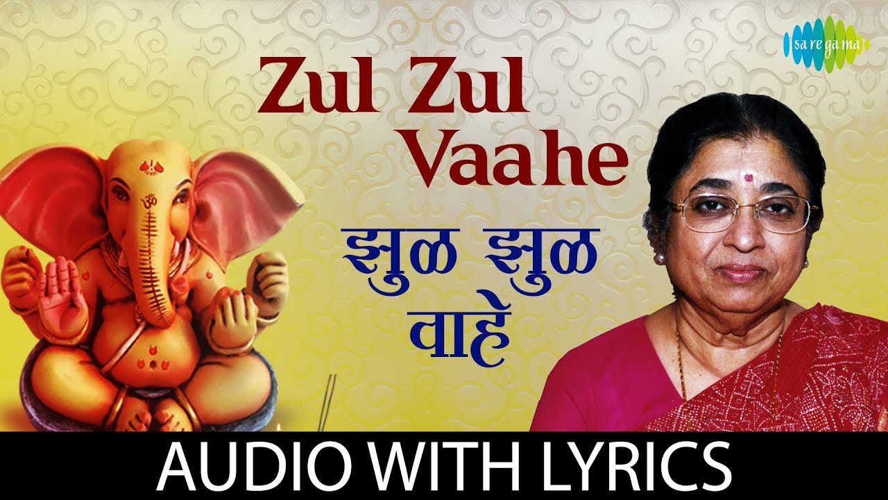 Zul Zul Vaahe with lyrics      Usha Mangeshkar  Ganesh aarti