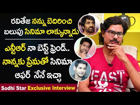 #sodhistar-sriramoju-sunisith-about-ravi-teja,mahesh-babu,jr-ntr-|-#sacrificingstar-|-socialpost