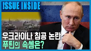 러시아, 우크라이나 침공하나? (KBS_243회_2021.12.18.방송)