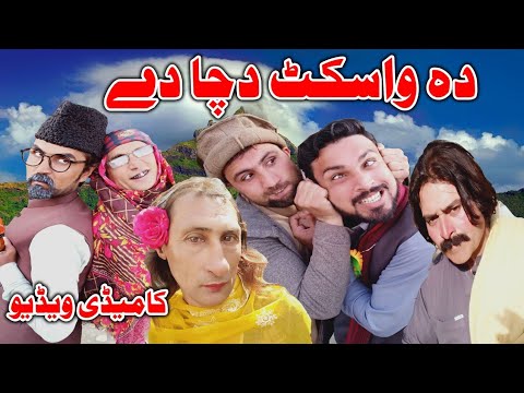 Da Waskat Da Cha De | Pashto New Funny Video By Charsadda Vines