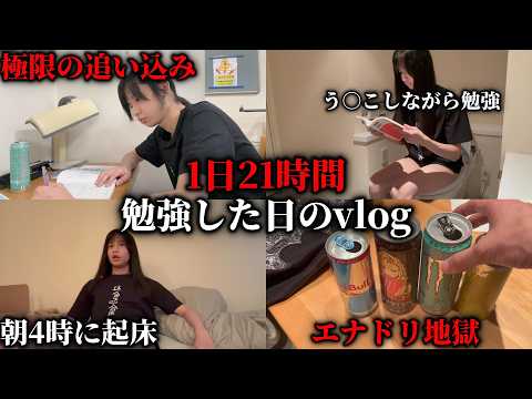 【Personal Record】My Crazy 21-Hour Study Day During Exam Prep (2 Hours of Sleep)
