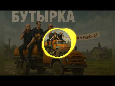 Бутырка Аттестат Говновоз версия Udio AI