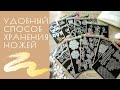 Хранение / ножи для вырубки/скрапбукинг