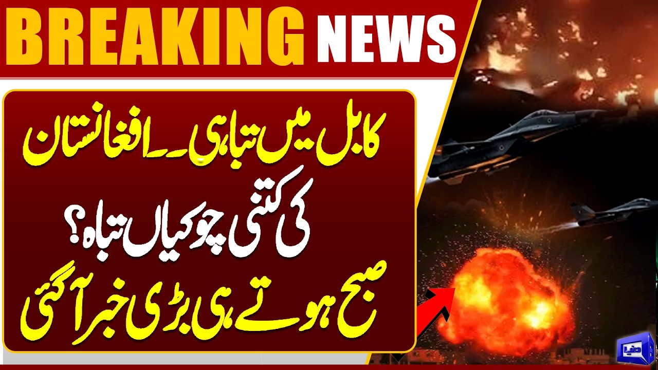 Destruction in Kabul! How Many Afghan Checkposts Were Destroyed? Major Morning Update