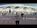 Бутусов/Самара-арена/12.06.2022