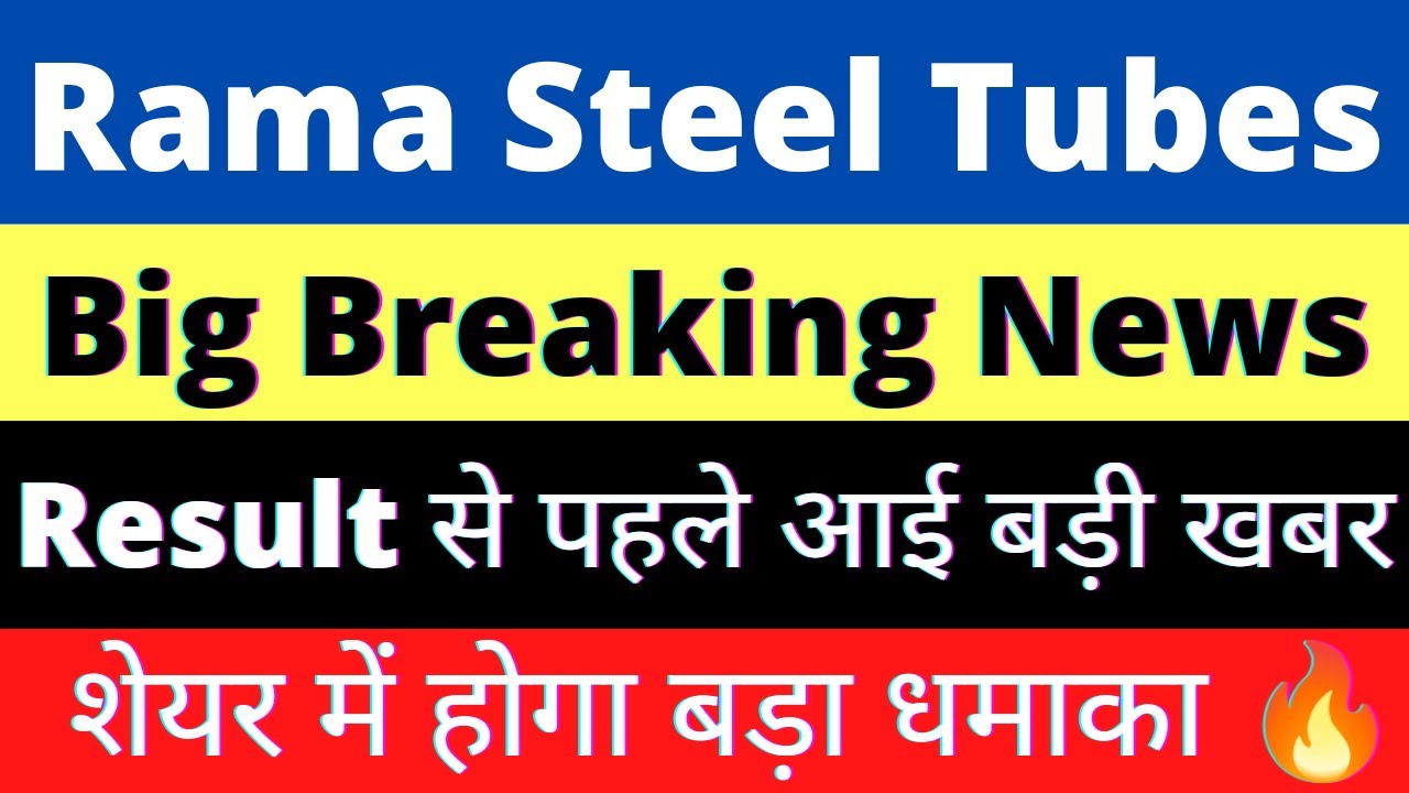 Rama Steel Tubes Share Breaking News।। Result से पहले आई शेयर में बड़ी
