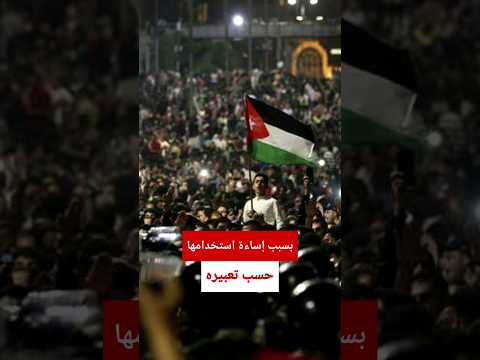 عاجل الأردن الأن 