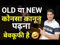 old ya new konsa law study kare new ipc 1860 new crpc 1973 new evidence act 1872 jlo exam Karantube