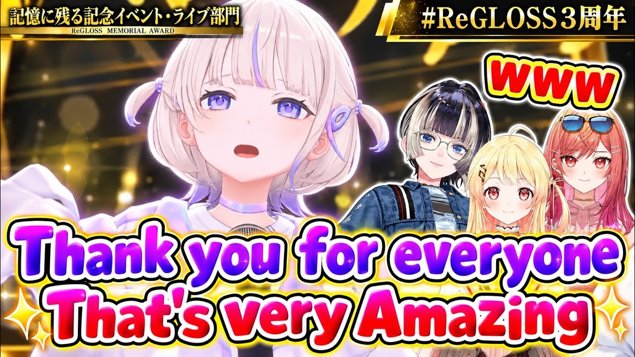 【#ReGLOSS3周年】受賞スピーチが女優さんなばんちょ―【ホロライブ切り抜き/ReGLOSS】