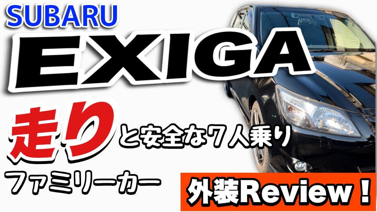 きのこ 3 エクシーガ エクシーガ（スバル）の歴代モデル・グレード別