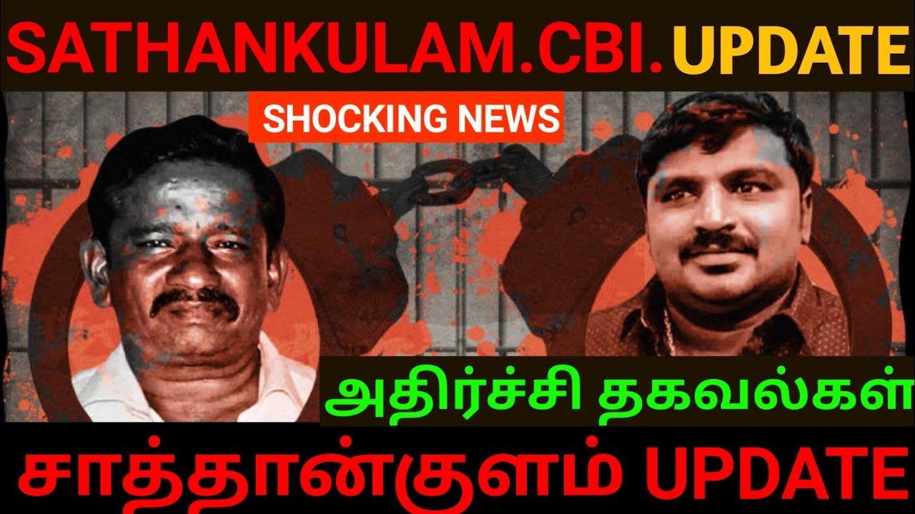 Sathankulam Father Son Case PART 1 Tamil Nadu Police YouTube