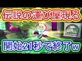 【スプラトゥーン2】開始21秒で終了!?伝説の運び屋現るww