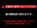 【日航機123便の音声有】「シを覚悟しますか？」恐ろしすぎる航空事故の瞬間