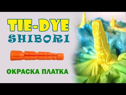 Шибори шелкового платка на дюбелях мастер-класс по японскому узелковому батику tie-dye DIY shibori
