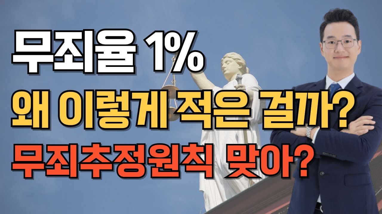 무죄가 어려운 이유 4가지, 무혐의, 무죄 주장 전 꼭 보세요
