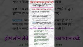 home loan लेते समय सावधान #finance #gk #fraud #shorts #viral #loantips