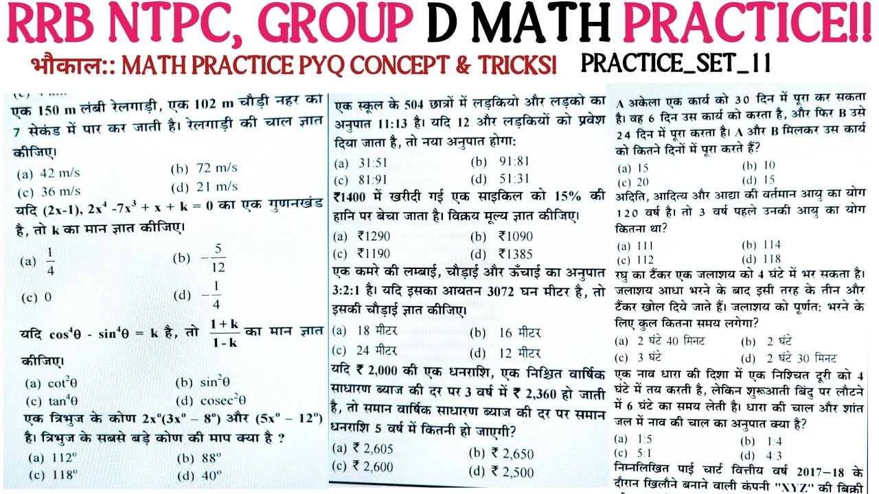 RRB NTPC GROUP D MATH TRICKS || MATH PRACTICE REPEATED PREVIOUS YEAR ...