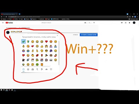 как открыть панель смайликов на Windows 10,7,8