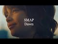 SMAP Dawn 歌ってみた