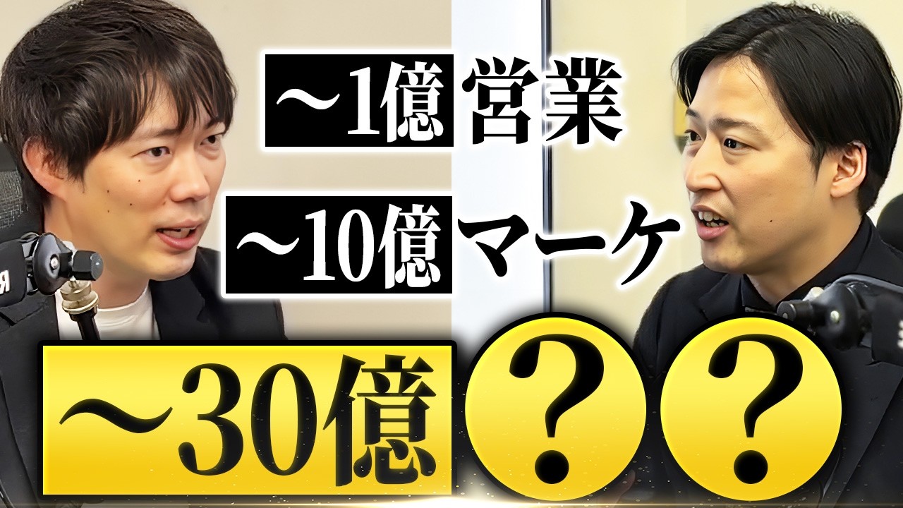 実体験】年商1億→10億→30億の各フェーズで実施した打ち手と後悔