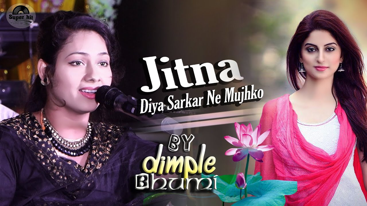 जितना दिया सरकार ने मुझको | Jitna Diya Sarkar Ne Mujhko | Dimple bhumi ka bhajan | ghazal stage show