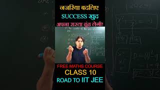 🎯 नजरिया बदलिए SUCCESS खुद अपना रास्ता ढूंढ लेगी! |🔥FREE MATHS COURSE | CLASS 10+ IIT FOUNDATION