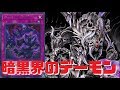 【遊戯王ADS】暗黒界とデーモン【ゆっくり実況】