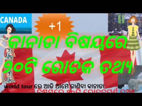 20 interesting and shocking facts about canada // world tour with us in odia // #all_Studies_and_job
