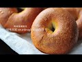 【酸種貝果 Sourdough Bagels | 酸種麵包在家做 ｜如何餵養酸種？】