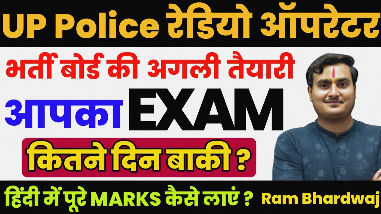 अब लापरवाही भारी पड़ेगी | UP Police Radio Operator Exam Date | Head Operator Exam Date |