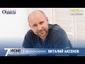 Виталий Аксенов в «Звёздном завтраке» на Радио Шансон