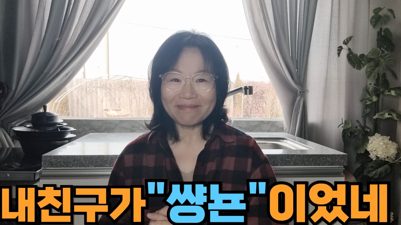 내 친구가 천하의 쌰ㅇ 년이었네?