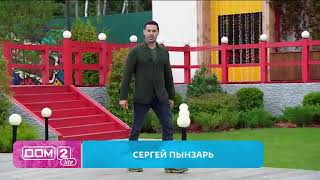 картинка: #Дом2. Iite.15.09.2021